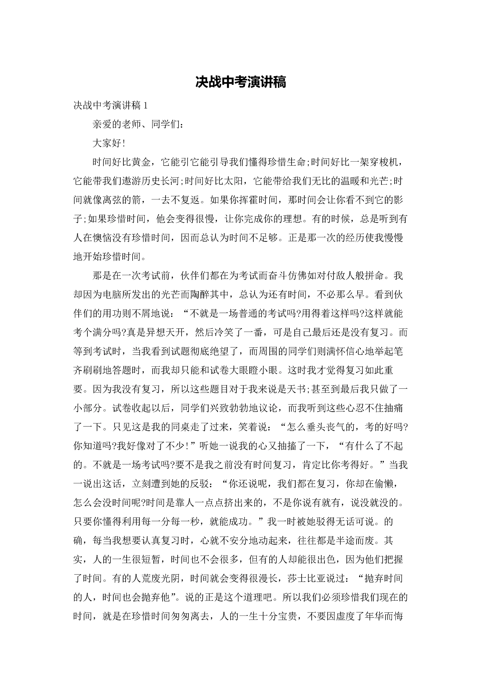 决战中考演讲稿.docx