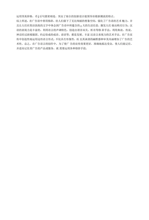修辞技法在我国广告中的运用