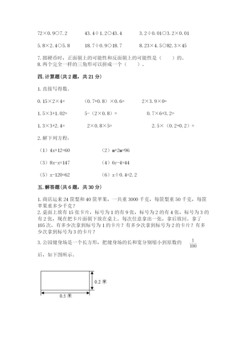 2022人教版数学五年级上册期末测试卷精品【有一套】.docx