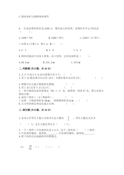 小学六年级下册数学期末卷含答案【综合卷】.docx