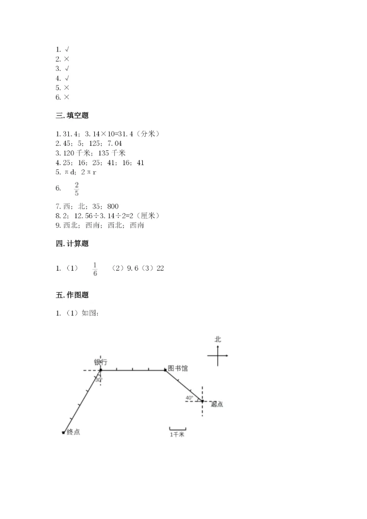 小学数学六年级上册期末考试试卷及参考答案（巩固）.docx