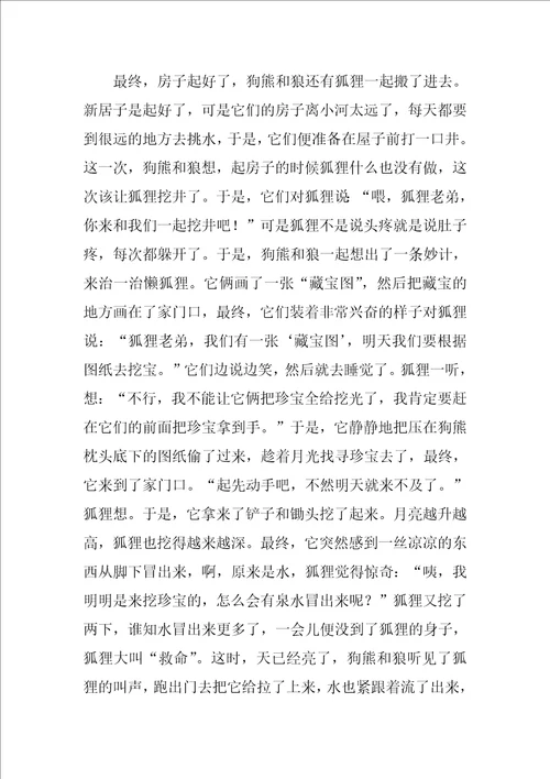 安抚幼儿入睡的故事