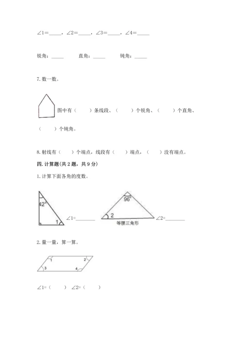 北京版四年级上册数学第四单元 线与角 测试卷含完整答案【典优】.docx