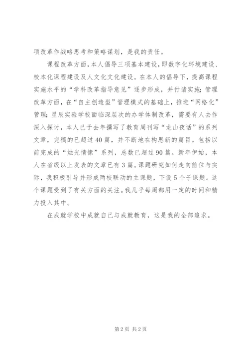 学校校长个人的述职报告范文.docx