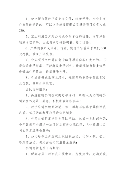 公司行政管理制度_3.docx