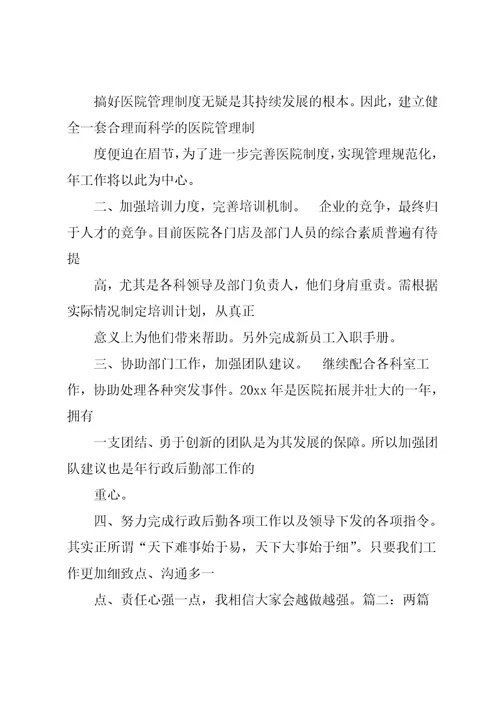 行政内勤年终总结