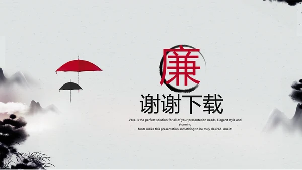严谨中国风党风廉政文化工作总结PPT