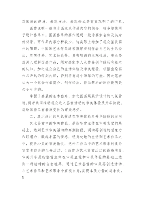 艺术鉴赏论文.docx