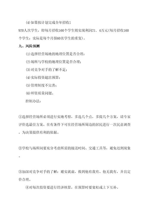 创业计划书封皮