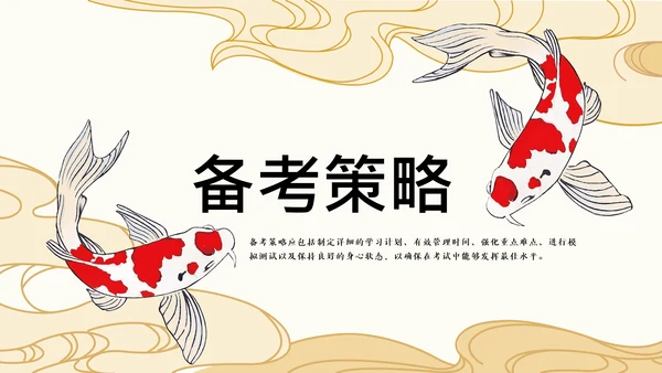 红金色中国插画风中考动员大会PPT模板