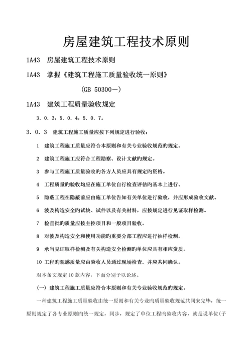 房屋优质建筑关键工程重点技术重点标准.docx