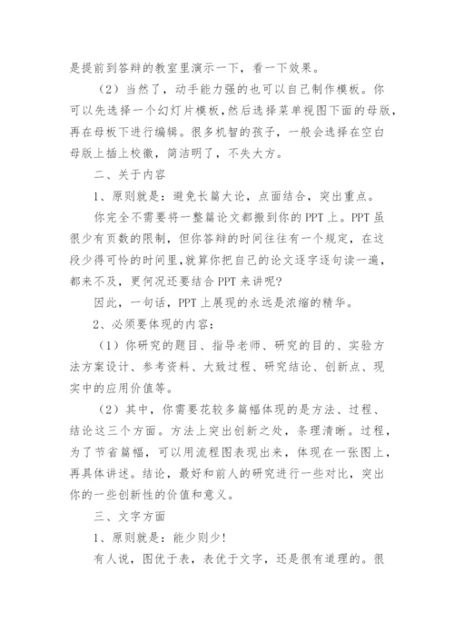 论文答辩ppt应包括内容.docx
