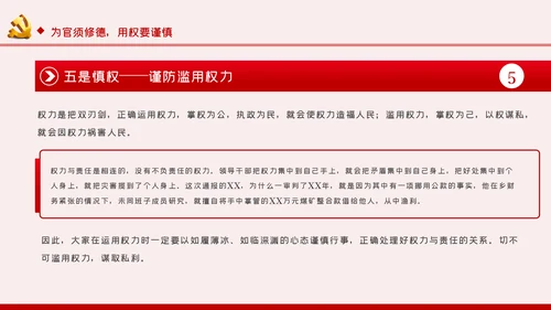 勤廉从政争从严治党做优秀党员干部党课讲稿PPT模板