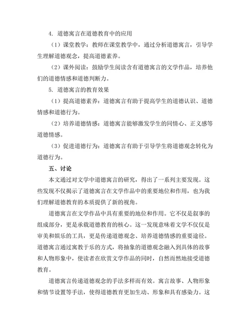 文学中的道德寓言：教训与启示