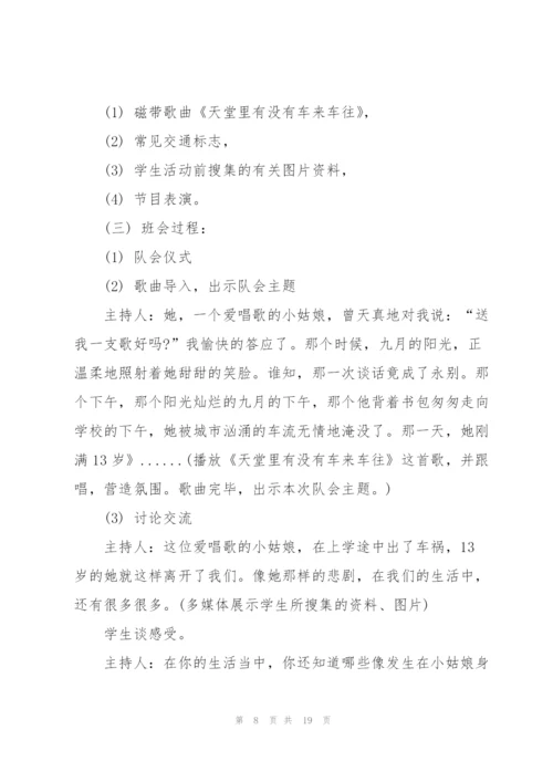 2022年开学第一课主题班会.docx