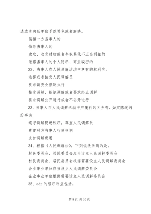 关于和谐社会与多元化纠纷解决机制的构[定稿] (5).docx