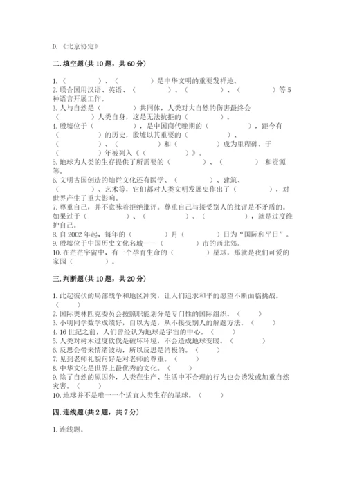 最新部编版六年级下册道德与法治期末测试卷含完整答案【精品】.docx