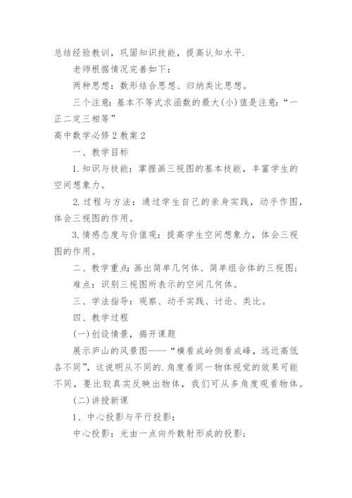 高中数学必修2教案.docx