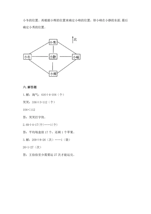 小学数学三年级下册期中测试卷及答案（名师系列）.docx