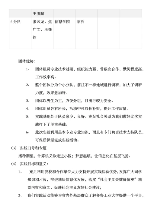 团队社会实践活动具体实施专业方案.docx