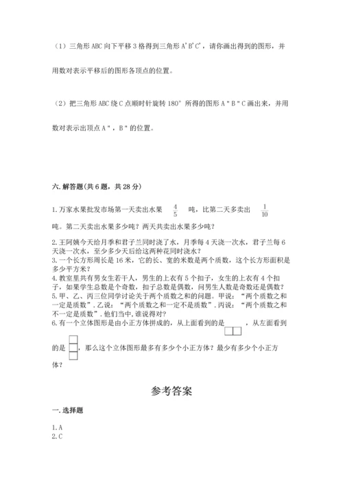 人教版五年级下册数学期末测试卷精品【a卷】.docx