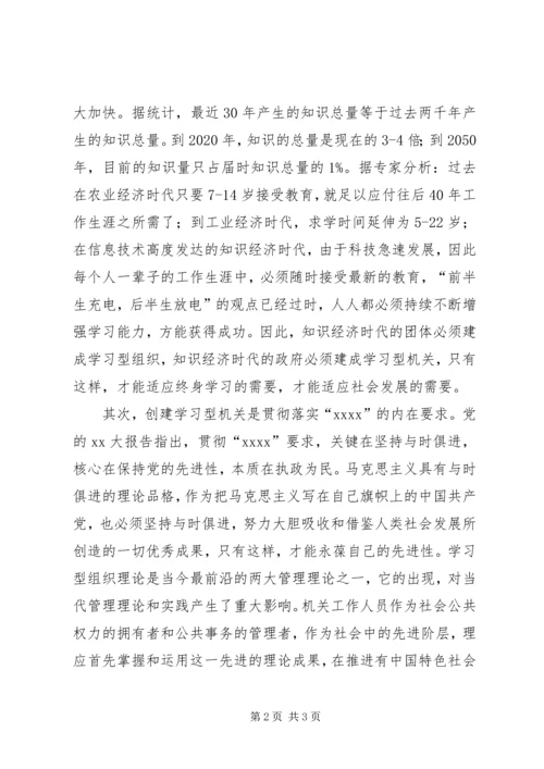 创建学习型机关活动动员大会讲话稿_1.docx