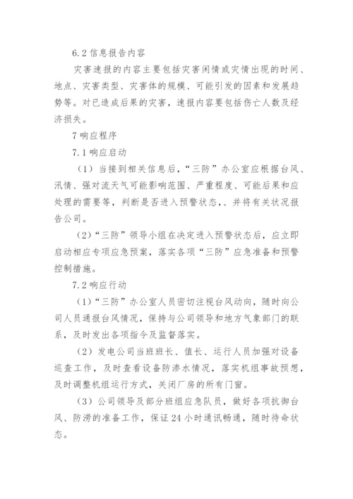 强对流天气应急预案_3.docx