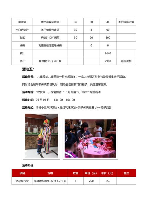万科暖场活动专业方案.docx