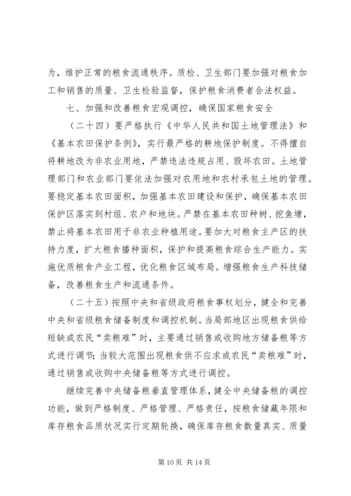 学习《深化教育体制改革意见》感悟20XX年 (3).docx