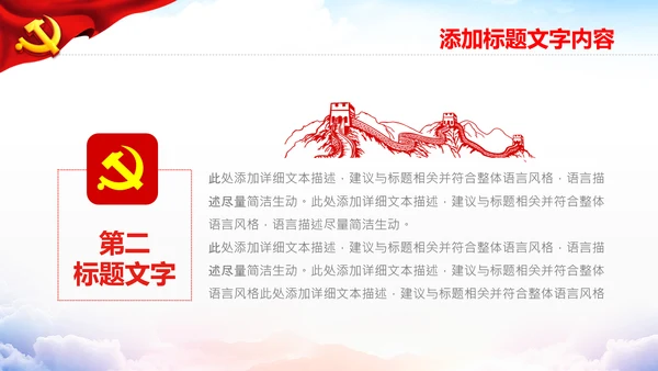 党政党建党课学习党风廉政建设模板ppt