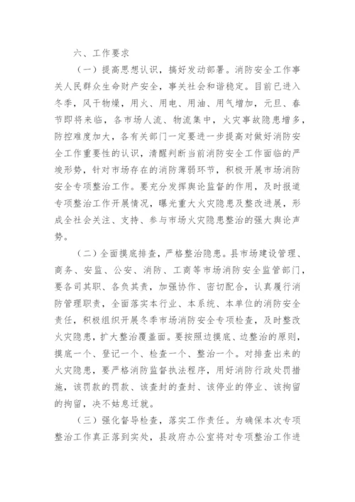 消防安全工作实施方案_13.docx