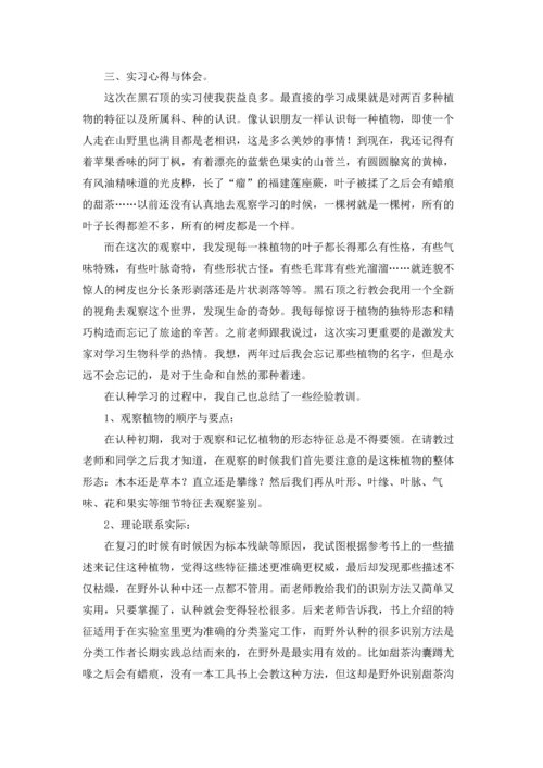 植物学实习报告集合七篇.docx
