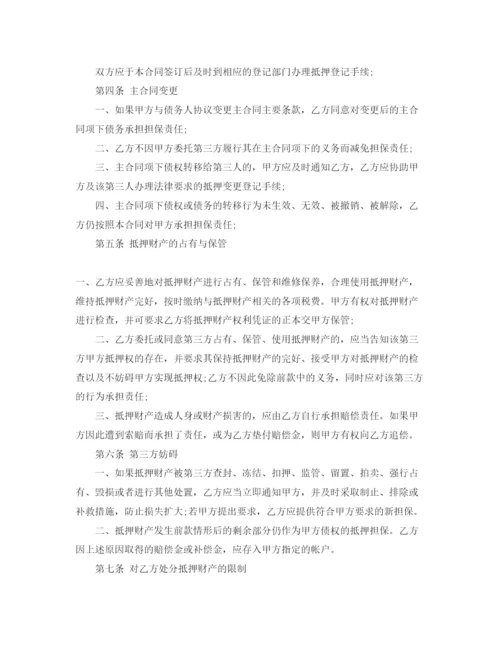 2023年采矿权抵押合同.docx