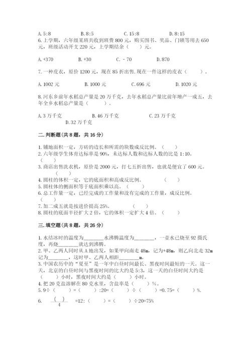 北师大版小学数学六年级下册期末检测试题及参考答案1套.docx