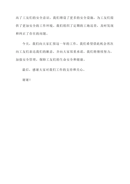 年度建筑工地安全汇报