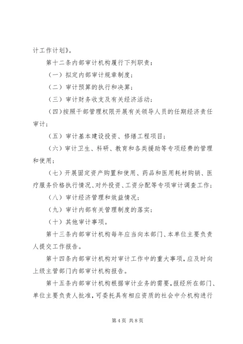 教育内部审计工作计划 (5).docx