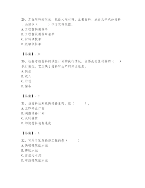 2024年材料员之材料员专业管理实务题库附答案【综合卷】.docx