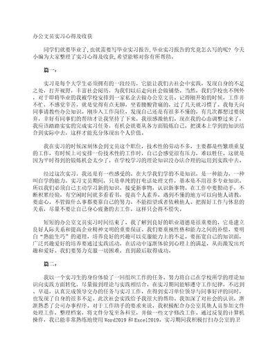 办公文员实习心得及收获实习心得体会