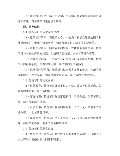 传统节日的历史演变与文化意义