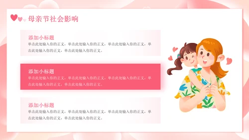 感恩母亲节快乐通用PPT模板