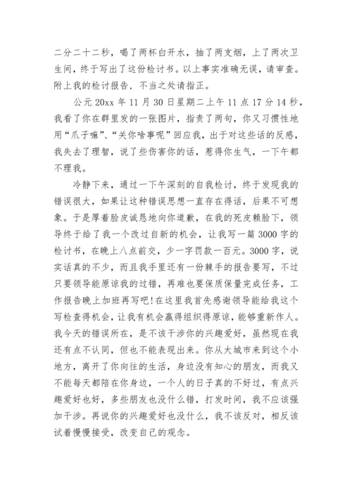 写给老婆的检讨书万能.docx