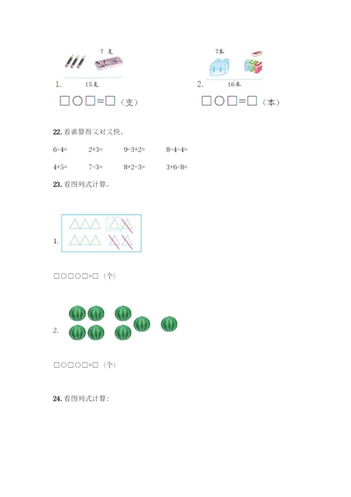 人教版一年级上册数学专项练习-计算题50道加答案下载-(2).docx