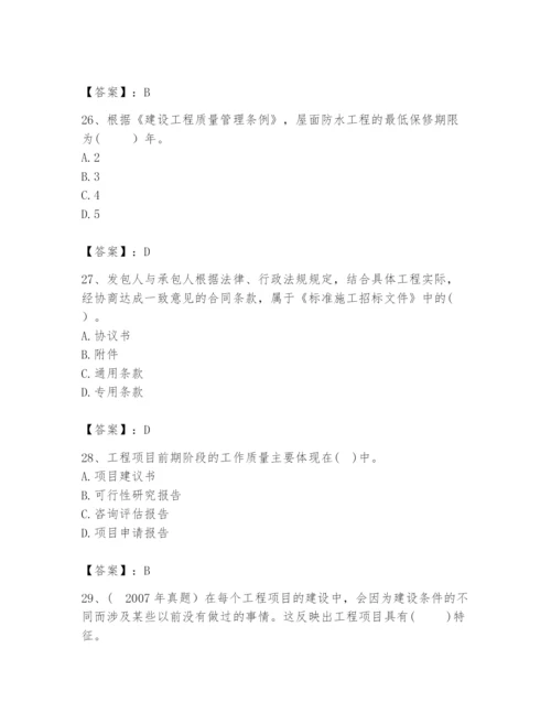 2024年咨询工程师之工程项目组织与管理题库【必刷】.docx