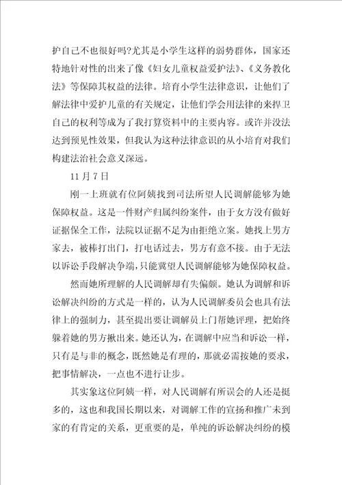 司法实习日记20篇