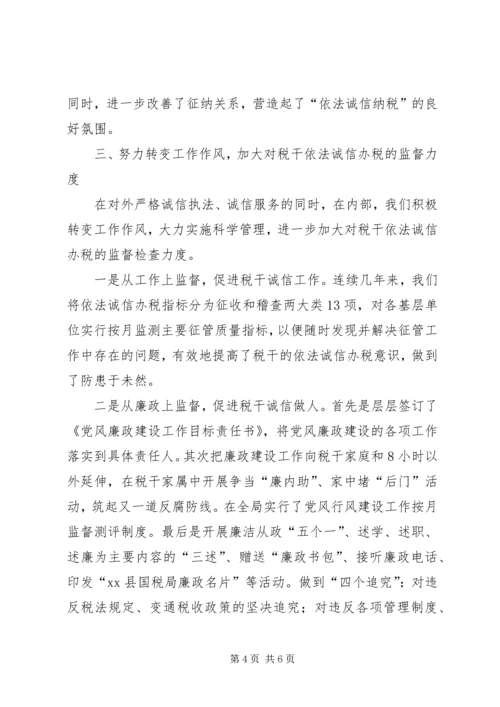 国税局诚信单位创建汇报.docx