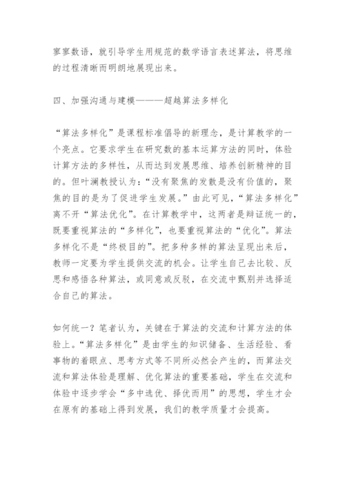 课改十年话“计算”论文.docx