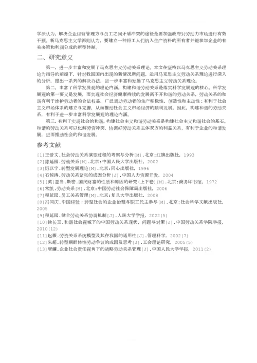 劳动关系文献综述.docx