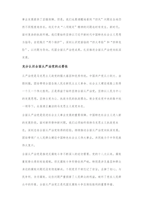 互联网+视域下全面从严治党的发展路径.docx