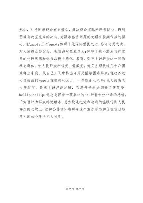 学习先进事迹心得体会 (3).docx