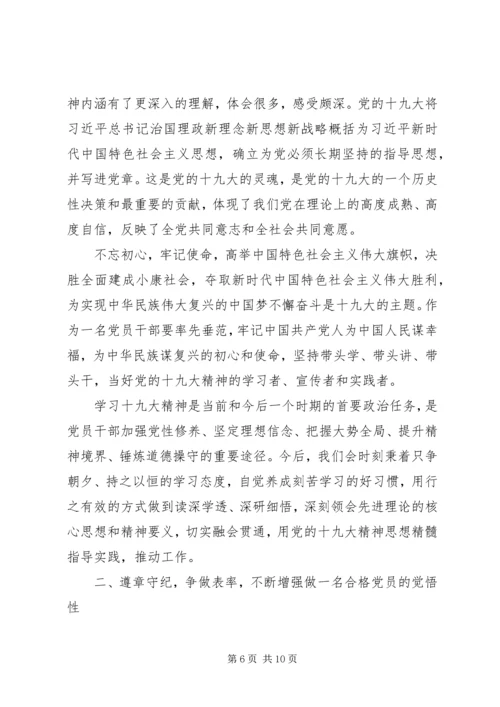 初心和使命重点发言两篇.docx